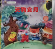 睡前故事書(shū) 兒童幼兒寶寶繪本書(shū)0-3-6歲親子閱讀幼兒園小中大班親子?jì)雰簡(jiǎn)⒚稍缃虝?shū) 童話(huà)寓言 全10冊(cè)隨機(jī)發(fā)貨 【嘗鮮價(jià)】隨機(jī)1本 曬單實(shí)拍圖