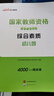 中公教育教資2025幼兒園幼師資格證考試用書教資考試資料2025下半年教師資格歷年真題試卷教材：綜合素質(zhì)+保教知識與能力6本 幼兒園教資【教材+真題+模擬】 6本 曬單實拍圖