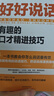 全2冊好好說話好好接話正版中國式溝通智慧人際交往口才說話會說話是優(yōu)勢會接話才是本事有趣的口才精進(jìn)技巧 好好說話：有趣的口才精進(jìn)技巧 無規(guī)格 曬單實(shí)拍圖