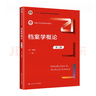 正版 檔案學(xué)概論 第三版第3版 馮惠玲 人民大學(xué) 大學(xué)本科考研教材高等教育教科書(shū) 檔案學(xué)基礎(chǔ)理論 檔案法規(guī)標(biāo)準(zhǔn)職業(yè)道德 檔案管理基本理論 曬單實(shí)拍圖
