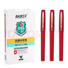 寶克 BAOKE PC1848A 大容量中性筆1.0mm 日常書(shū)寫(xiě)辦公簽字筆水筆 紅色 12支/盒 曬單實(shí)拍圖