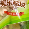 圣農 雞塊原味2斤 黃金雞塊 油炸雞塊 裹粉炸雞塊 半成品冷凍食材 曬單實拍圖