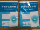 【萬(wàn)人搶購(gòu)】A4紙打印紙護(hù)眼復(fù)印紙70ga4學(xué)生草稿紙憑證紙白紙考研學(xué)生用畫(huà)畫(huà)紙辦公用品 A4護(hù)眼紙100張【可拍3單】 曬單實(shí)拍圖
