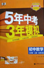 曲一線?53初中數(shù)學(xué)?九年級(jí)上冊?北師大版?2025秋初中同步練習(xí) 5年中考3年模擬五三 曬單實(shí)拍圖