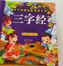 陽(yáng)光寶貝 國學(xué)幼兒?jiǎn)⒚芍腥A傳統經(jīng)典誦讀兒童繪本圖書(shū) 唐詩(shī)三百首 三字經(jīng)（套裝2冊） 課外閱讀 閱讀 課外書(shū)    曬單實(shí)拍圖