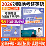 【官方直營 全新升級(jí)】2026劉曉艷考研英語2026不就是語法和長難句劉曉艷 考研英語劉曉燕你還在背單詞嗎 2026考研英語閱讀58篇基礎(chǔ)閱讀 2026劉曉艷你還在背單詞嗎？ 曬單實(shí)拍圖