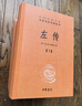 【正版包郵】古文觀(guān)止 原著(zhù) 全二冊 中華書(shū)局三全本 中華經(jīng)典名著(zhù)全本全注全譯叢書(shū) 新華書(shū)店旗艦店國學(xué)古籍書(shū)籍圖書(shū) 左傳[定價(jià):170元] 曬單實(shí)拍圖
