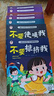 【自營(yíng)正版】?jī)和榫w管理繪本 為什么不能亂發(fā)脾氣10冊(cè) 兒童自我保護(hù)繪本反霸凌 不要辱罵我 不要冷暴力 兒童情緒管理與性格培養(yǎng)繪本3-6歲 為什么不能系列繪本 情緒管理繪本3-6歲 兒童自我保護(hù)系列教 曬單實(shí)拍圖