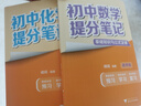 理科3冊【數(shù)學(xué)+物理+化學(xué)】2025新版 張雪峰推薦初中提分筆記快速提分突破重點(diǎn)難點(diǎn)緊跟命題方向 曬單實拍圖