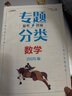 一飛沖天2025/2026天津高考匯編模擬試題匯編數(shù)學(xué)英語語文物理化學(xué)生物歷史地理政治-天津高三模擬試題高考?xì)v年真題試卷 2026版高考專題分類【數(shù)學(xué)】 曬單實(shí)拍圖