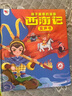 時(shí)光學(xué)西游記漫畫(huà)有聲書(shū)兒童玩具點(diǎn)讀發(fā)聲3-6歲男孩女孩生日禮物 曬單實(shí)拍圖