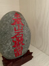 泰山老奶奶泰山石敢當(dāng)原石安鎮(zhèn)宅刻字陽(yáng)石客廳辦公室內(nèi)書房風(fēng)水靠山石頭擺件 泰山石--招財(cái)進(jìn)寶長(zhǎng)度20-25厘米 曬單實(shí)拍圖