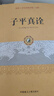 傳統(tǒng)文化經(jīng)典古籍注解套裝：子平真詮+滴天髓闡微 曬單實(shí)拍圖