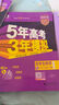曲一線 2026高考B版 五年高考三年模擬 高考英語 天津市專用 553B版高考總復(fù)習(xí)五三 曬單實拍圖