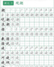 六品堂四年級上冊小學(xué)生語文同步練字帖筆順筆畫練字紙【2025年新版】 曬單實(shí)拍圖