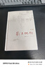 我與地壇 史鐵生代表作 人民文學(xué)出版社 原著正版 中國(guó)現(xiàn)當(dāng)代文學(xué)隨筆散文集 精裝紀(jì)念版 曬單實(shí)拍圖