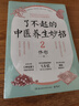 了不起的中醫養生妙招.2 從中醫寶典《黃帝內經(jīng)》到醫方巨著(zhù)《千金要方》 集納流傳下來(lái)的千古名方，匯集中醫養生秘方 曬單實(shí)拍圖