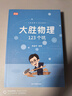 高途大勝物理一本全初中物理2025新版各版本通用學霸筆記大勝老師復雜公式難題解析技巧聲光力電初一初二初三中考寒假 七八九年級通用 曬單實拍圖