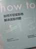 【套裝/單本系列自選】what if +how to+萬物解釋者 What if 三部曲 那些古怪又讓人憂心的問題 如何不切實際地解決實際問題 蘭道爾門羅腦洞問答 趣味科普物理邏輯思維發(fā)散文津獎圖書  曬單實拍圖