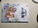 【全6冊】給孩子的山海經(jīng)上古神話繪本 山海經(jīng)兒童繪本彩繪注音版正版原版中國古代神話故事書小學(xué)生暑假課外閱讀+名校目標(biāo)掛圖暑假作業(yè) 一升二暑假銜接 小升初暑假銜接 曬單實(shí)拍圖