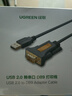 綠聯(lián)USB轉(zhuǎn)RS232串口線 USB轉(zhuǎn)DB9針公頭轉(zhuǎn)接線 支持考勤機(jī)收銀機(jī)標(biāo)簽打印機(jī)線com口調(diào)試線 1米 20210 曬單實(shí)拍圖