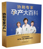 協(xié)和專家孕產(chǎn)大百科   曬單實拍圖