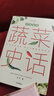 中國(guó)國(guó)家地理中國(guó)食物系列蔬菜水果糧食史話趣味歷史 史軍著 （贈(zèng)書(shū)簽）三冊(cè)套裝（蔬菜史話+水果史話+糧食史話） 曬單實(shí)拍圖