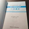 任選2025年一建 一次通關(guān) 輔導(dǎo) 龍炎飛 建筑 胡宗強(qiáng)  市政 機(jī)電 管理 法規(guī) 經(jīng)濟(jì) 搭配 2025年一建教材 刷題集 專項(xiàng)突破 掌中寶 2025年一建一次通關(guān)【建筑】 曬單實(shí)拍圖