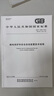 GB/T 14285-2023 繼電保護和安全自動(dòng)裝置技術(shù)規程 曬單實(shí)拍圖