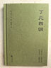 【當(dāng)當(dāng)正版包郵】了凡四訓(xùn) 曾國藩 胡適 稻盛和夫推崇的生活方式手冊方式 費勇教授精美譯文 了凡四訓(xùn):漫畫版 【25新版 】了凡四訓(xùn) 曬單實拍圖