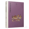 現(xiàn)貨 魏晉南北朝時(shí)代的社會(huì)與國(guó)家 川本芳昭復(fù)旦大學(xué)出版社9787309163414日本學(xué)者古代中國(guó)研究叢刊 唐宋刑罰制度研究 曬單實(shí)拍圖