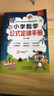 字詞句手冊第3版+小學(xué)數學(xué)公式定律手冊全2冊小學(xué)通用詞語(yǔ)字典 統編版語(yǔ)文字典小學(xué)生字詞句手冊 曬單實(shí)拍圖
