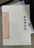 東坡樂(lè )府箋/中國古典文學(xué)叢書(shū)·典藏版 曬單實(shí)拍圖