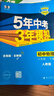 曲一線 初中數(shù)學(xué) 八年級(jí)下冊(cè) 北師大版 2025春初中同步5年中考3年模擬五三 曬單實(shí)拍圖
