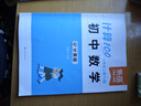 【易蓓】計(jì)算100.初中數(shù)學(xué)計(jì)算題 七年級(jí)上冊(cè) 人教版專項(xiàng)強(qiáng)化滿分訓(xùn)練真題必刷題練習(xí)冊(cè) 曬單實(shí)拍圖