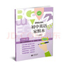 （上海）初中英語家默本（上海版） 六年級上冊 曬單實拍圖