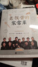 老飯骨的家常菜 國寶級(jí)名廚天團(tuán)老飯骨官方菜譜 一生只做好味道 親授188道 鄭秀生 老飯骨的家常菜 曬單實(shí)拍圖