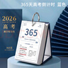 別穎2026年高考倒計(jì)時(shí) 高考倒計(jì)時(shí)日歷 365天百天中考手撕勵(lì)志考研提醒牌學(xué)生計(jì)劃本桌面小臺(tái)歷本 365天高考倒計(jì)時(shí)-藍(lán)色（帶日期） 曬單實(shí)拍圖