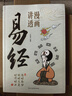 漫畫講透易經(jīng)道德經(jīng)正版彩圖64卦詳解易經(jīng)中國優(yōu)秀傳統(tǒng)文化國學(xué)經(jīng)典文學(xué)書籍中小學(xué)生課外閱讀書籍 曬單實拍圖