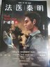 【正版速發(fā)】法醫(yī)秦明系列 全17冊(cè)正版套裝 法醫(yī)之書白卷燃燒的蜂鳥2尸語者玩偶守夜者遺忘者天譴無聲的證詞第十一根手指清道夫偷窺幸存者推理小說 無聲的證詞者守夜者電視劇原著書籍 磨鐵圖書籍正版 自選 【 曬單實(shí)拍圖