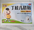 亞寶 丁桂兒臍貼1.6g*10貼兒童藥肚臍貼拉肚子腹瀉貼脹氣貼腹痛貼腸絞痛止瀉兒科?？朴盟帉殞氁毁N靈 曬單實(shí)拍圖