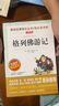 格列佛游記/愛閱讀中小學(xué)兒童文學(xué)名著閱讀快樂讀書吧 長篇游記體諷刺小說 曬單實(shí)拍圖