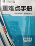重難點手冊 高中數(shù)學(xué) 必修 第一冊 RJA 曬單實拍圖
