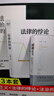 【全三冊】圓圈正義+法治的細節+法律的悖論 羅翔法律常識知識入門(mén)讀物分享求學(xué)經(jīng)歷與人生心路 曬單實(shí)拍圖
