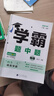 自選】2025秋正版學(xué)霸題中題數(shù)學(xué)英語(yǔ)物理化學(xué)九年級(jí)下上全一冊(cè) 初三上冊(cè)下冊(cè)同步課時(shí)單元提優(yōu)訓(xùn)練習(xí)冊(cè)教輔資料 （26春）蘇科版-數(shù)學(xué)下冊(cè) 曬單實(shí)拍圖
