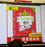 交大之星 高中英語(yǔ)星級訓練 聽(tīng)力 高二/高2年級 第2版 含光盤(pán) 上海新高考適用 上海交通大學(xué)出版社 聽(tīng)力 高中二年級 曬單實(shí)拍圖