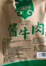 探味草原五香醬牛肉150g*10袋 內(nèi)蒙古特產(chǎn)鹵牛肉熟食休閑即食牛肉下酒菜 曬單實拍圖
