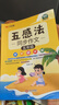 漢知簡同步作文五年級(jí)上冊 下冊通用 五感法寫作文 素材積累寫作方法技巧講解小學(xué)生滿分作文書（全一冊) 曬單實(shí)拍圖