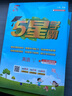 【年級(jí)版本可選】2025秋5星學(xué)霸下冊(cè)上冊(cè)小學(xué)五星學(xué)霸教材同步訓(xùn)練練習(xí)冊(cè)課時(shí)作業(yè)本經(jīng)綸學(xué)典 三年級(jí)上 共3科 語(yǔ)文 人教版+數(shù)學(xué) 人教版+英語(yǔ) 人教版 曬單實(shí)拍圖