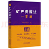 產(chǎn)品質(zhì)量法、食品安全法、消費(fèi)者權(quán)益保護(hù)法一本通（第十版） 曬單實(shí)拍圖